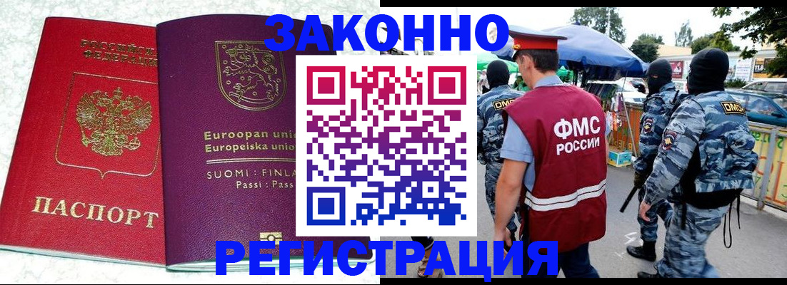 прописка иностранных граждан в Ступино