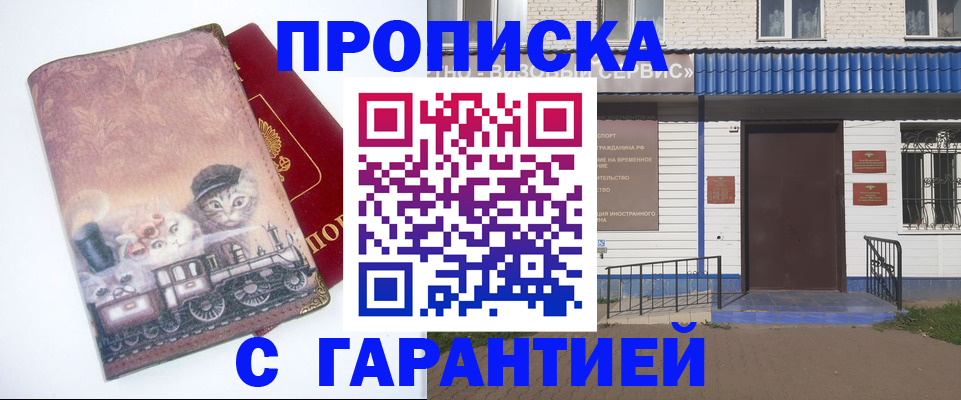 временная регистрация для школы в Ступино