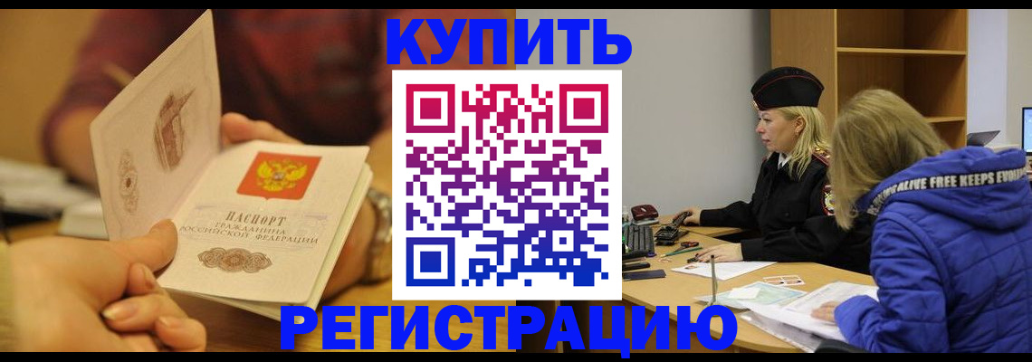 регистрация в Ступино