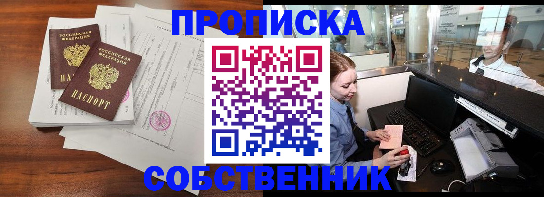 прописка законно в Ступино